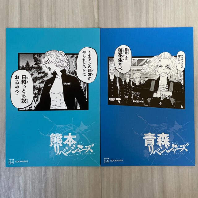 角川書店(カドカワショテン)の東京リベンジャーズ ポストカード 佐野万次郎 エンタメ/ホビーのおもちゃ/ぬいぐるみ(キャラクターグッズ)の商品写真