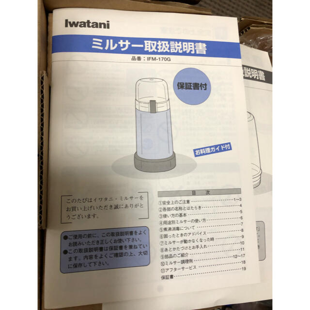 Iwatani(イワタニ)のsae-ba-baさん専用イワタニ　ミルサー　IFM-170G インテリア/住まい/日用品のキッチン/食器(調理道具/製菓道具)の商品写真