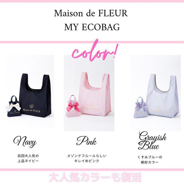 Maison de FLEUR - ローソン限定 ローソン × メゾンドフルール Maison de FLEUR - ローソン限定 ローソン × メゾンドフルール