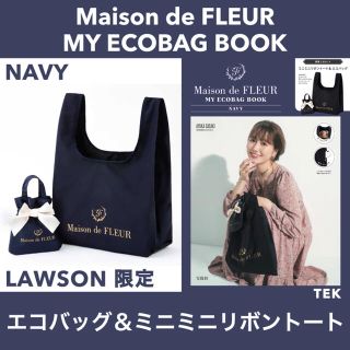 メゾンドフルール(Maison de FLEUR)のローソン限定 ローソン × メゾンドフルール エコバッグ ネイビー(エコバッグ)