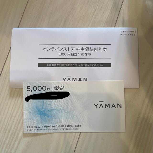 YA-MAN(ヤーマン)のヤーマン　優待割引 チケットの優待券/割引券(その他)の商品写真