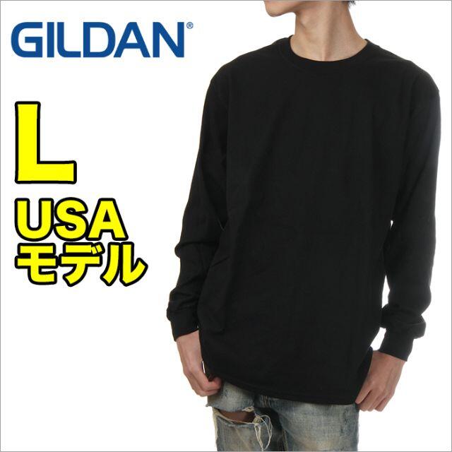 GILDAN(ギルタン)の【新品】ギルダン 長袖 Tシャツ L 黒 ロンT 無地 メンズ メンズのトップス(Tシャツ/カットソー(七分/長袖))の商品写真