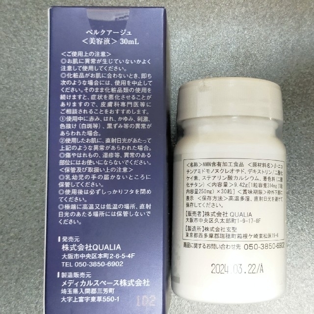 本店は 【セット】 クオリア ベルクアージュ美容液、 NMN DIOSA サプリ:激安単価で 本店は 【セット】 クオリア ベルクアージュ美容液、 NMN DIOSA サプリ:激安単価で