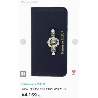 メゾンドフルール(Maison de FLEUR)のメゾンドフルールiPhone12/12Proケース(iPhoneケース)