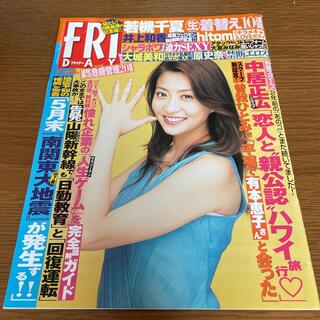 コウダンシャ(講談社)のFRIDAY (フライデー) 2005年 6/10号(ニュース/総合)