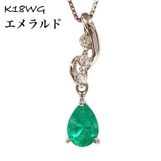 高級 エメラルド 0.58ct ダイヤモンド K18WG ダイヤ ネックレス(ネックレス)