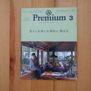 マガジンハウス(マガジンハウス)の&Premium (アンド プレミアム) 2020年 03月号 雑誌(結婚/出産/子育て)