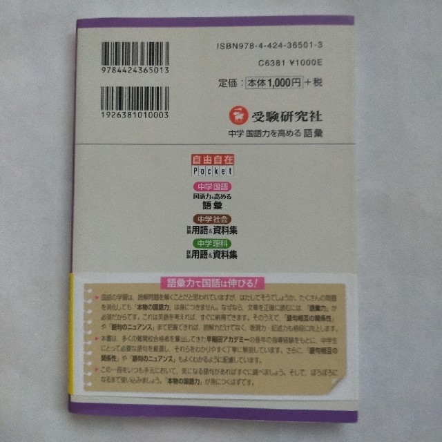 国語力を高める語彙１５６０ 中学 エンタメ/ホビーの本(語学/参考書)の商品写真