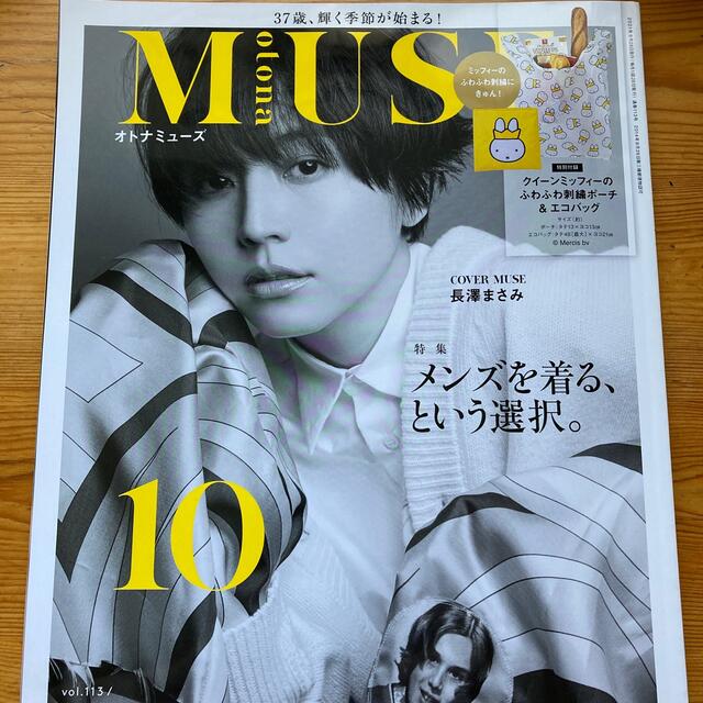 宝島社(タカラジマシャ)のMUSEオトナミューズ　今月号 エンタメ/ホビーの雑誌(ファッション)の商品写真