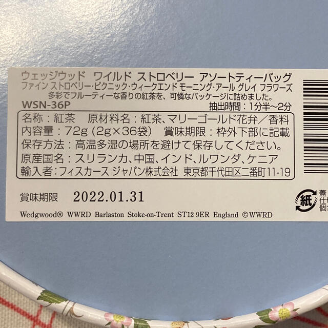 WEDGWOOD(ウェッジウッド)のウェッジウッド　ティーパッグ×36袋 食品/飲料/酒の飲料(茶)の商品写真