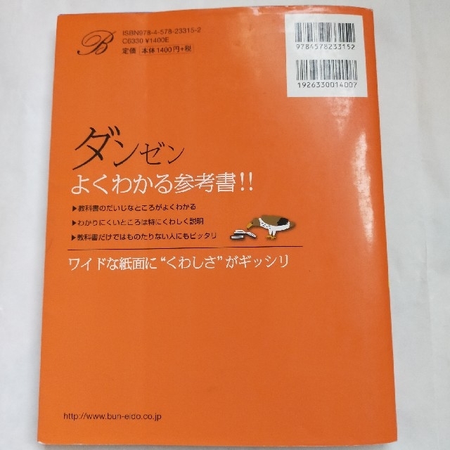 くわしい公民 中学３年 〔新訂版〕 エンタメ/ホビーの本(語学/参考書)の商品写真