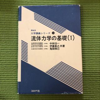 コロナ(コロナ)の流体力学の基礎 １(科学/技術)