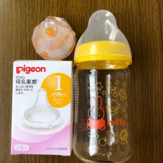 ピジョン(Pigeon)のミッフィちゃん哺乳瓶とピジョン母乳実感sサイズ1つ(哺乳ビン)