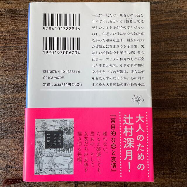 ツナグ エンタメ/ホビーの本(文学/小説)の商品写真