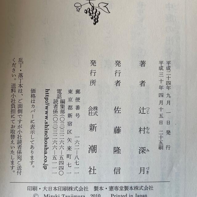 ツナグ エンタメ/ホビーの本(文学/小説)の商品写真
