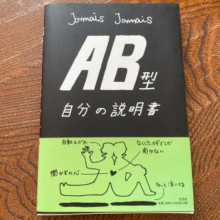 ＡＢ型自分の説明書(その他)