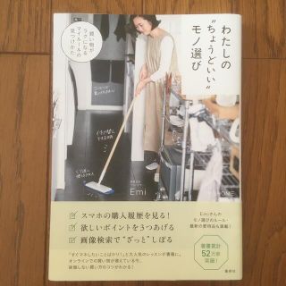 わたしの”ちょうどいい”モノ選び 買い物がラクになるマイルールの見つけかた(住まい/暮らし/子育て)