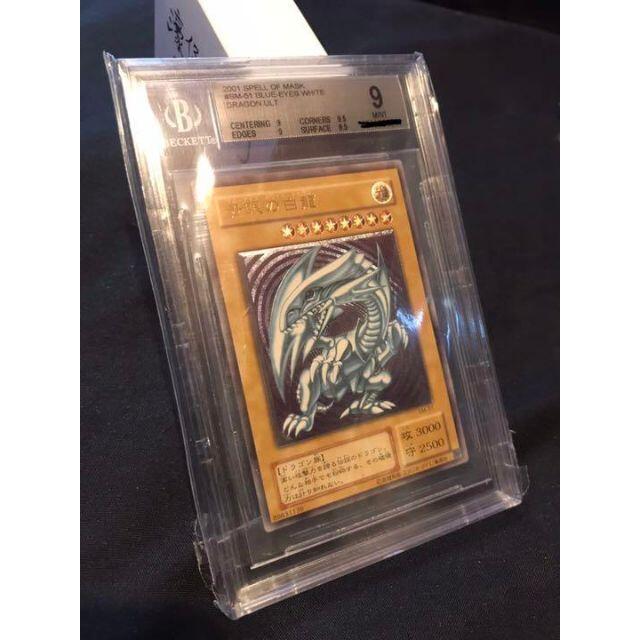 遊戯王 BGS 9 アルティメットレア レリーフレア UL 青眼の白龍