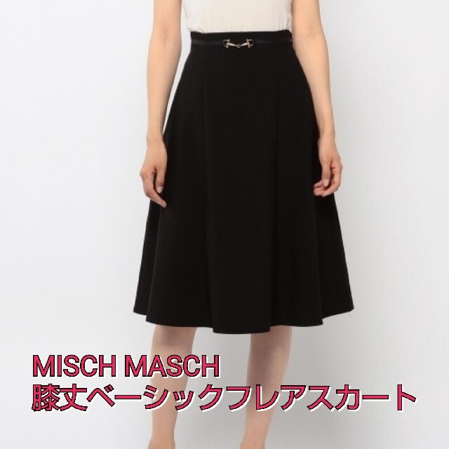 MISCH MASCH(ミッシュマッシュ)のMISCH MASCH 膝丈ベーシックフレアスカート S ブラック レディースのスカート(ひざ丈スカート)の商品写真