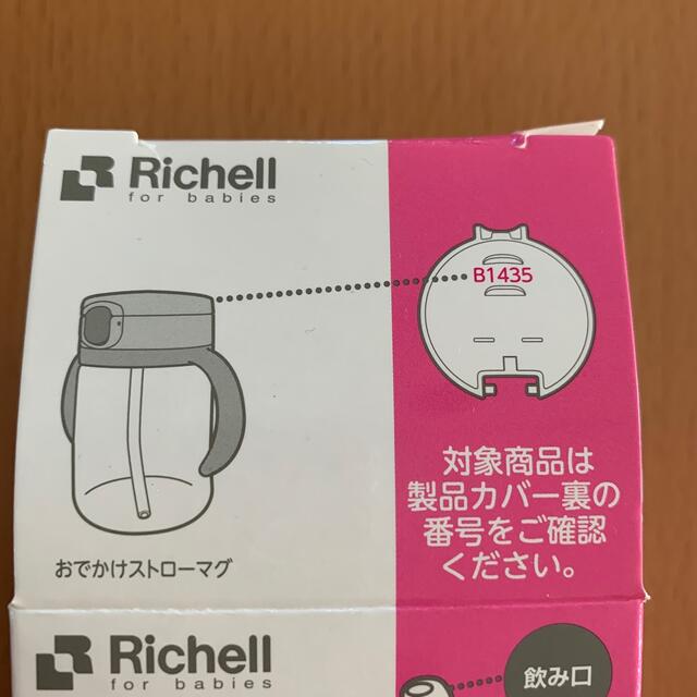 Richell(リッチェル)のリッチェル　マグ用　ストローセット キッズ/ベビー/マタニティの授乳/お食事用品(マグカップ)の商品写真