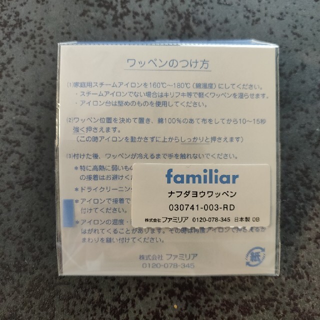 familiar(ファミリア)の未使用 Familiar 名札用ワッペン ハンドメイドのキッズ/ベビー(ネームタグ)の商品写真