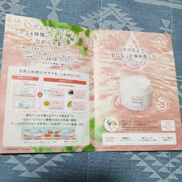 Avene(アベンヌ)のアベンヌ　新発売ミルキージェルEX　8包 コスメ/美容のキット/セット(サンプル/トライアルキット)の商品写真