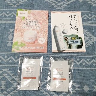 アベンヌ(Avene)のアベンヌ　新発売ミルキージェルEX　8包(サンプル/トライアルキット)