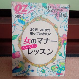 ２０代・３０代で知っておきたい女のマナ－ちゃんと！レッスン(文学/小説)