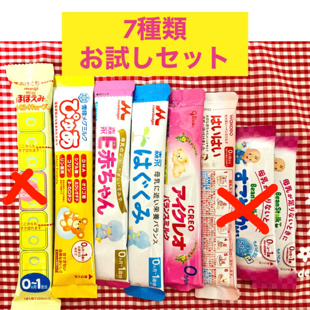 粉ミルク　4種類　お試しセット キッズ/ベビー/マタニティの授乳/お食事用品(その他)の商品写真