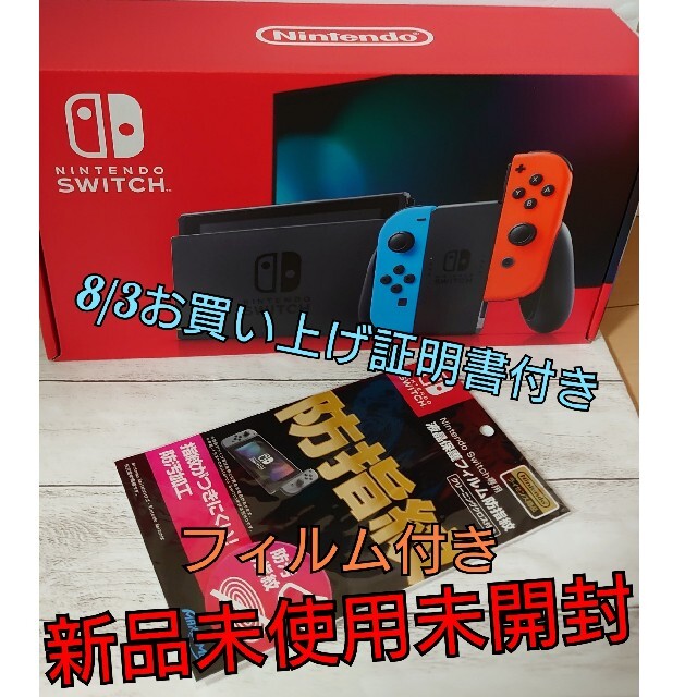 Nintendo Switch　フィルム付き