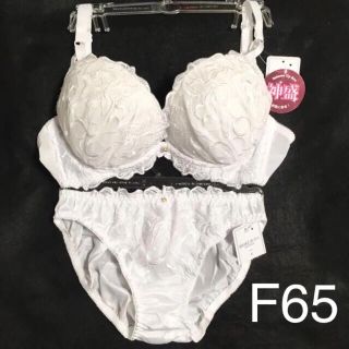 【新品・未使用】ブラジャー&ショーツセット F65（オールホワイト）(ブラ&ショーツセット)