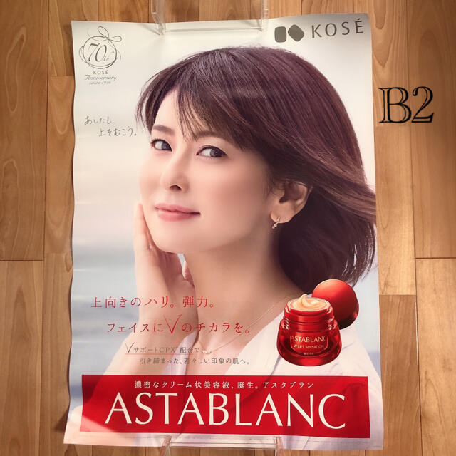 KOSE - 森高千里さん B2紙ポスター 未使用品の通販 by 🌹Rose KOSE - 森高千里さん B2紙ポスター 未使用品の通販 by 🌹Rose