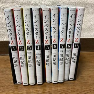 コウダンシャ(講談社)のインベスタ－Ｚ 1巻〜9巻(青年漫画)