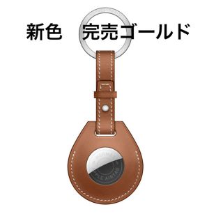 エルメス(Hermes)のAirTag  HERMES  エアタグ　エルメス　ゴールド　キーリング(キーホルダー)