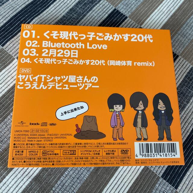 ヤバイTシャツ屋さん こうえんデビュー（完全生産限定盤） エンタメ/ホビーのCD(ポップス/ロック(邦楽))の商品写真