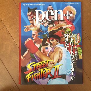 ストリートファイター　歴史　雑誌(アート/エンタメ)