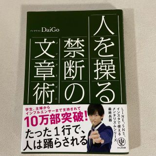 人を操る禁断の文章術(ビジネス/経済)