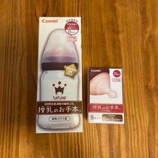 コンビ(combi)の授乳のお手本【値下げしました】(哺乳ビン)