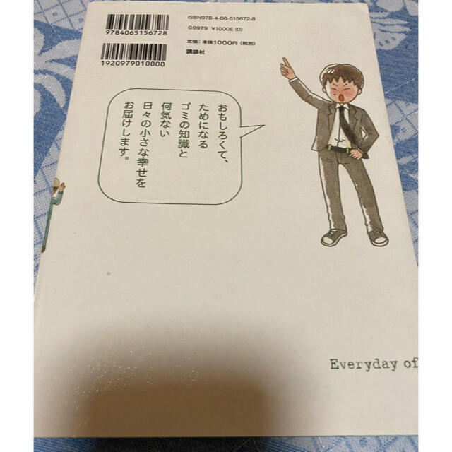 ゴミ清掃員の日常 エンタメ/ホビーの漫画(その他)の商品写真