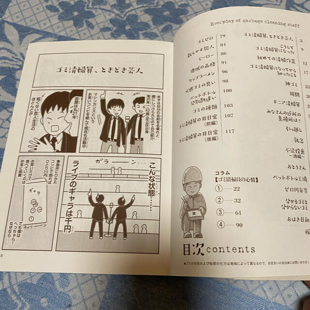 ゴミ清掃員の日常 エンタメ/ホビーの漫画(その他)の商品写真