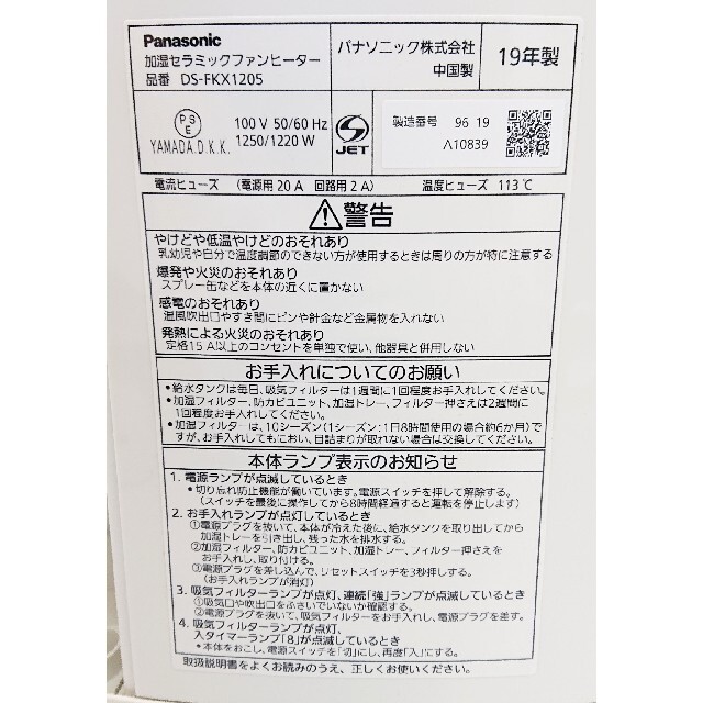 Panasonic ヒーター加湿機能付 DS-FKX1205-W  (未使用品)