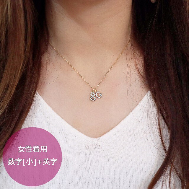 801★選べる！イニシャル入り ナンバーネックレス レディースのアクセサリー(ネックレス)の商品写真