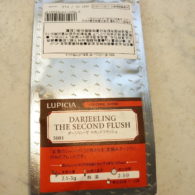 LUPICIA(ルピシア)のルピシア　ダージリン　ザ　セカンドフラッシュ 食品/飲料/酒の飲料(茶)の商品写真