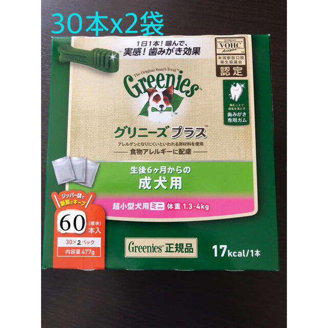 グリニーズプラス 成犬用 超小型犬用 30本x2袋 その他のペット用品(犬)の商品写真