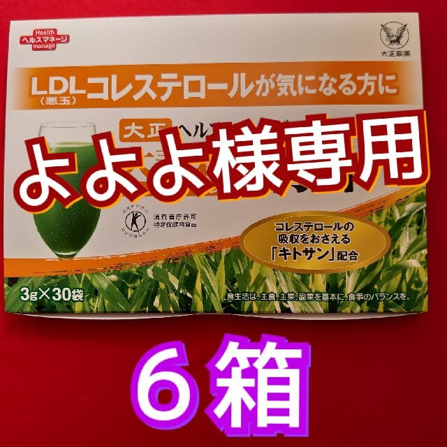 大正製薬 ヘルスマネージ大麦若葉 キトサン 青汁