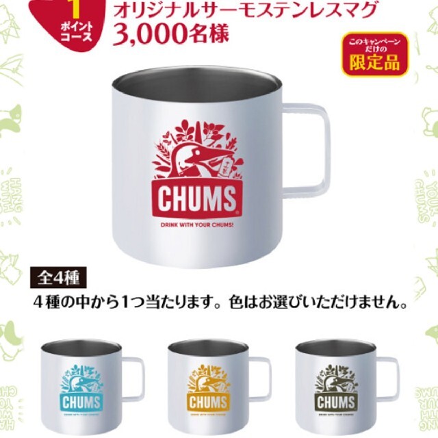 CHUMS(チャムス)のCUMS(チャムス) サーモステンレスマグ　380ml インテリア/住まい/日用品のキッチン/食器(タンブラー)の商品写真