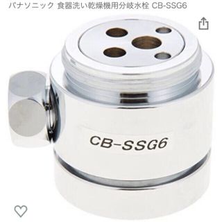 トウトウ(TOTO)のCB-SSG6 分岐線(食器洗い機/乾燥機)