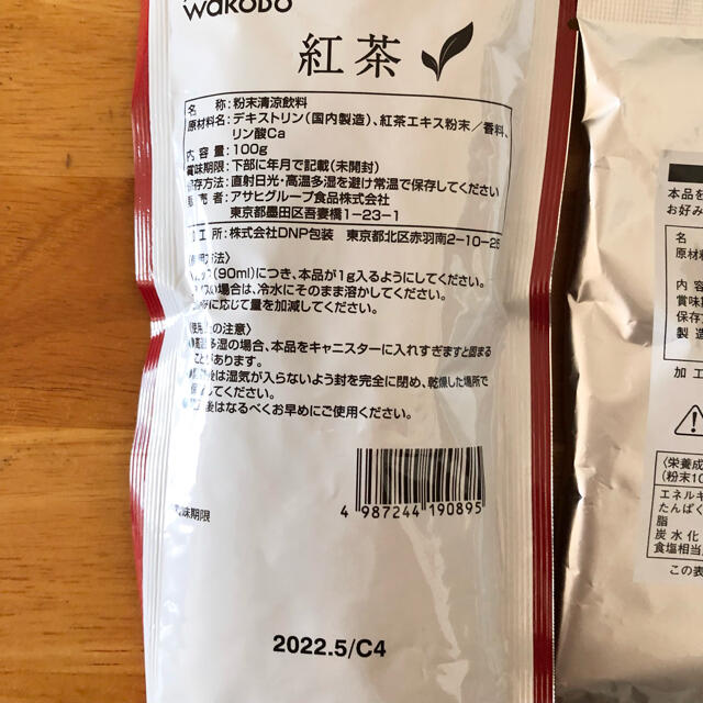 和光堂(ワコウドウ)のインスタント　紅茶（100g）と緑茶（50g） 食品/飲料/酒の飲料(茶)の商品写真