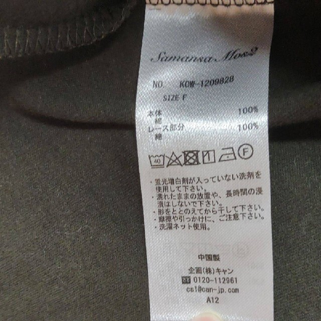 SM2(サマンサモスモス)のSamansa Mos2 サマンサモスモス フリルデザインTシャツ レディースのトップス(Tシャツ(長袖/七分))の商品写真