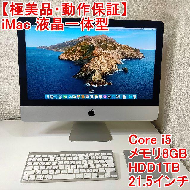 極美品A【極美品】iMac 液晶一体型 パソコン Core i5 （900）